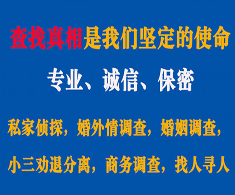 马鞍山私家侦探哪里去找？如何找到信誉良好的私人侦探机构？